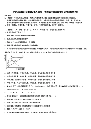 安徽省泗县巩沟中学2025届高一生物第二学期期末复习检测模拟试题含解析