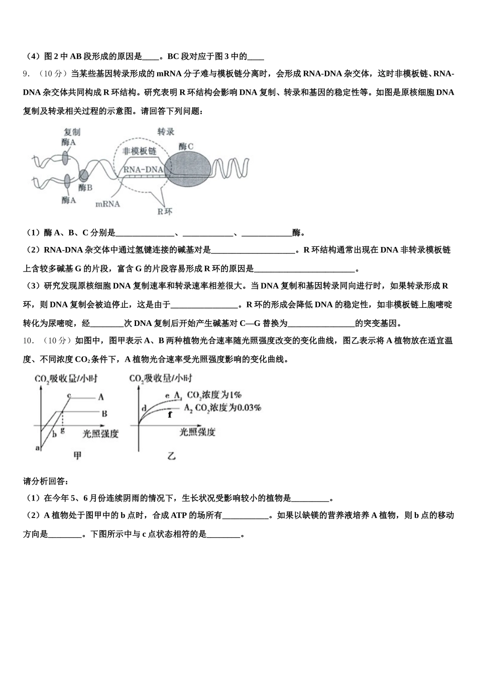 2024-2025学年安徽省阜阳市太和第一中学生物高一下期末学业质量监测试题含解析_第3页