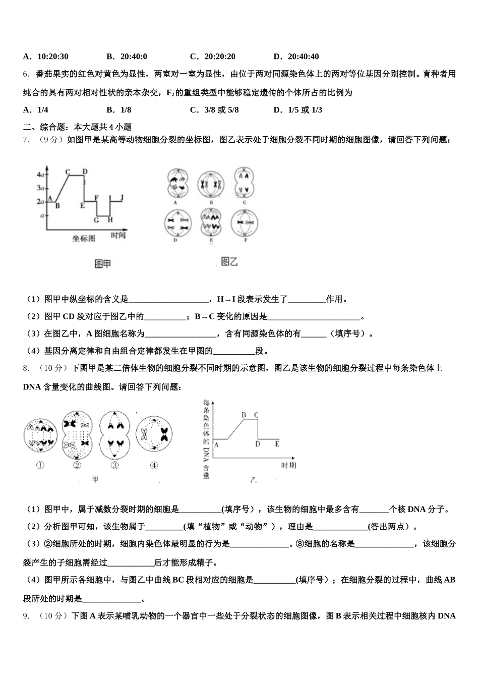 安徽省黄山市2025届生物高一下期末综合测试模拟试题含解析_第2页