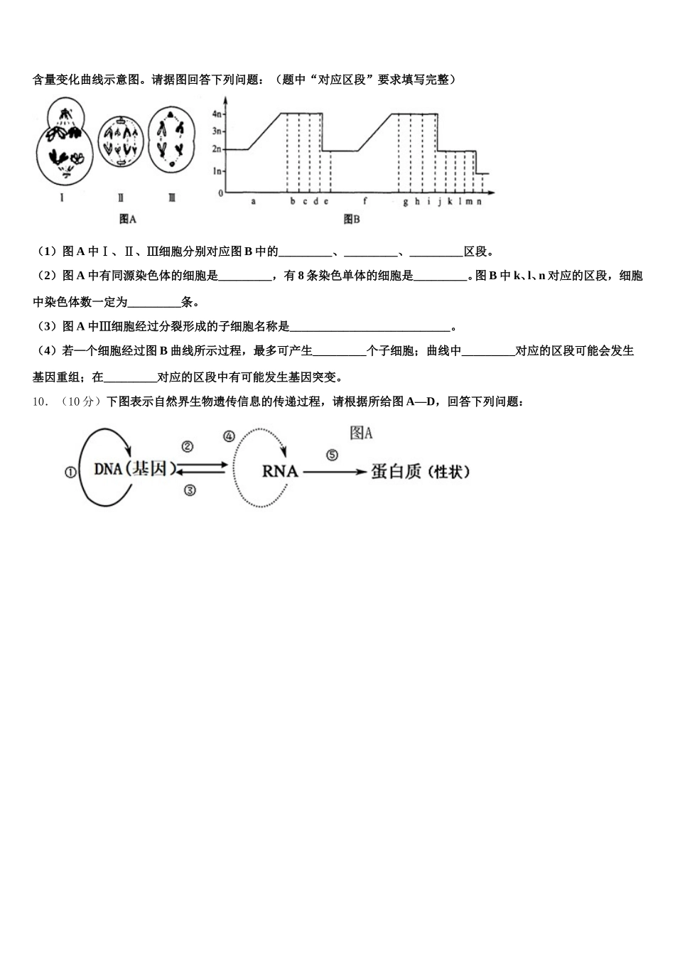 安徽省黄山市2025届生物高一下期末综合测试模拟试题含解析_第3页