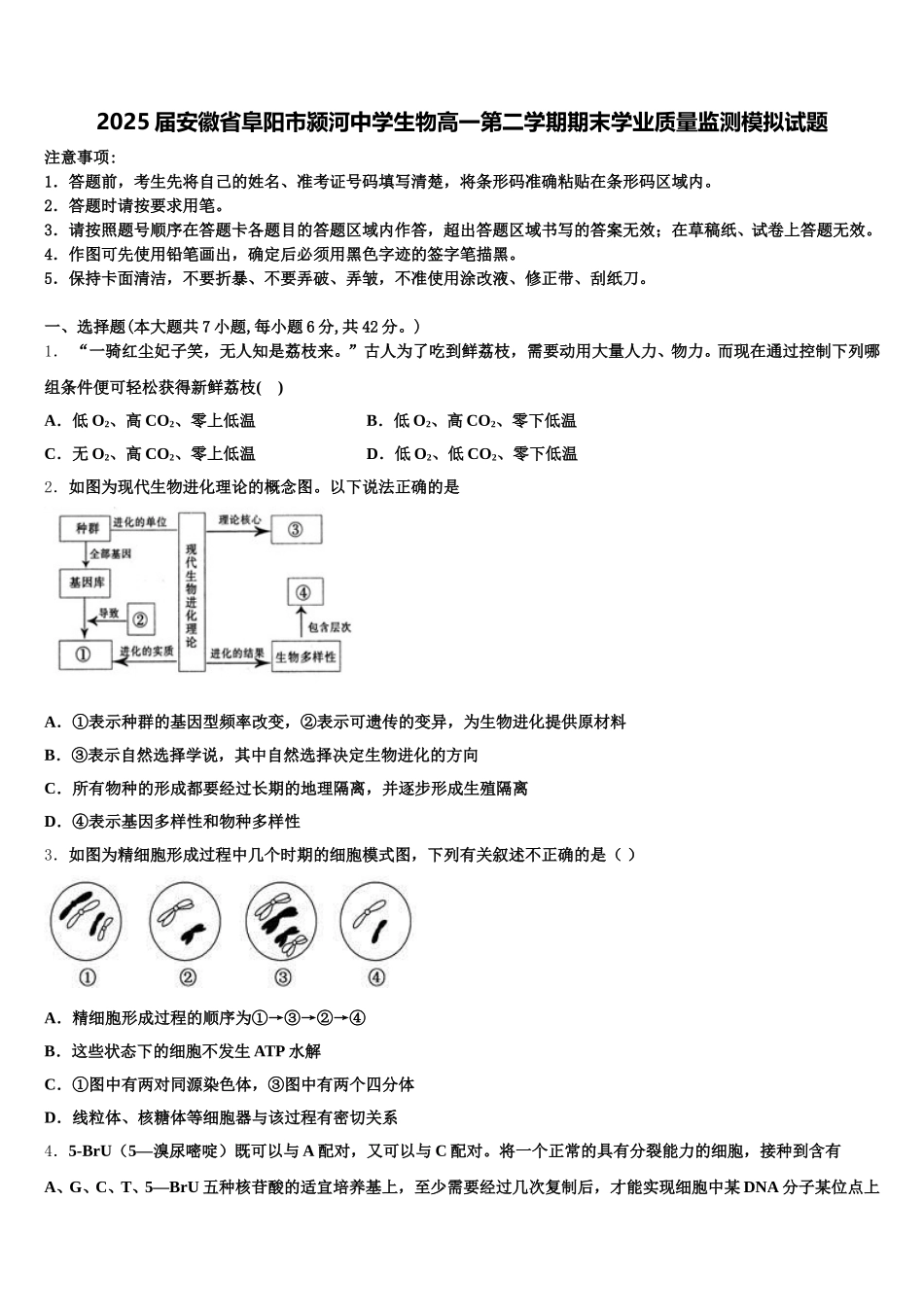 2025届安徽省阜阳市颍河中学生物高一第二学期期末学业质量监测模拟试题含解析_第1页