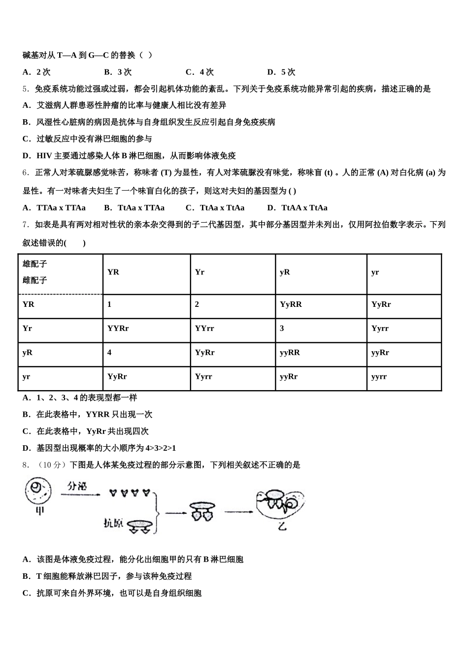2025届安徽省阜阳市颍河中学生物高一第二学期期末学业质量监测模拟试题含解析_第2页