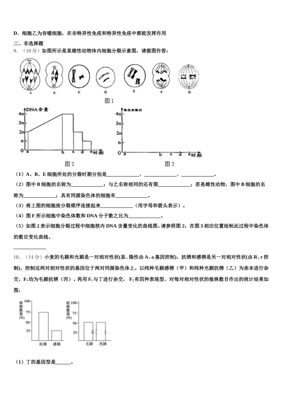 2025届安徽省阜阳市颍河中学生物高一第二学期期末学业质量监测模拟试题含解析_第3页
