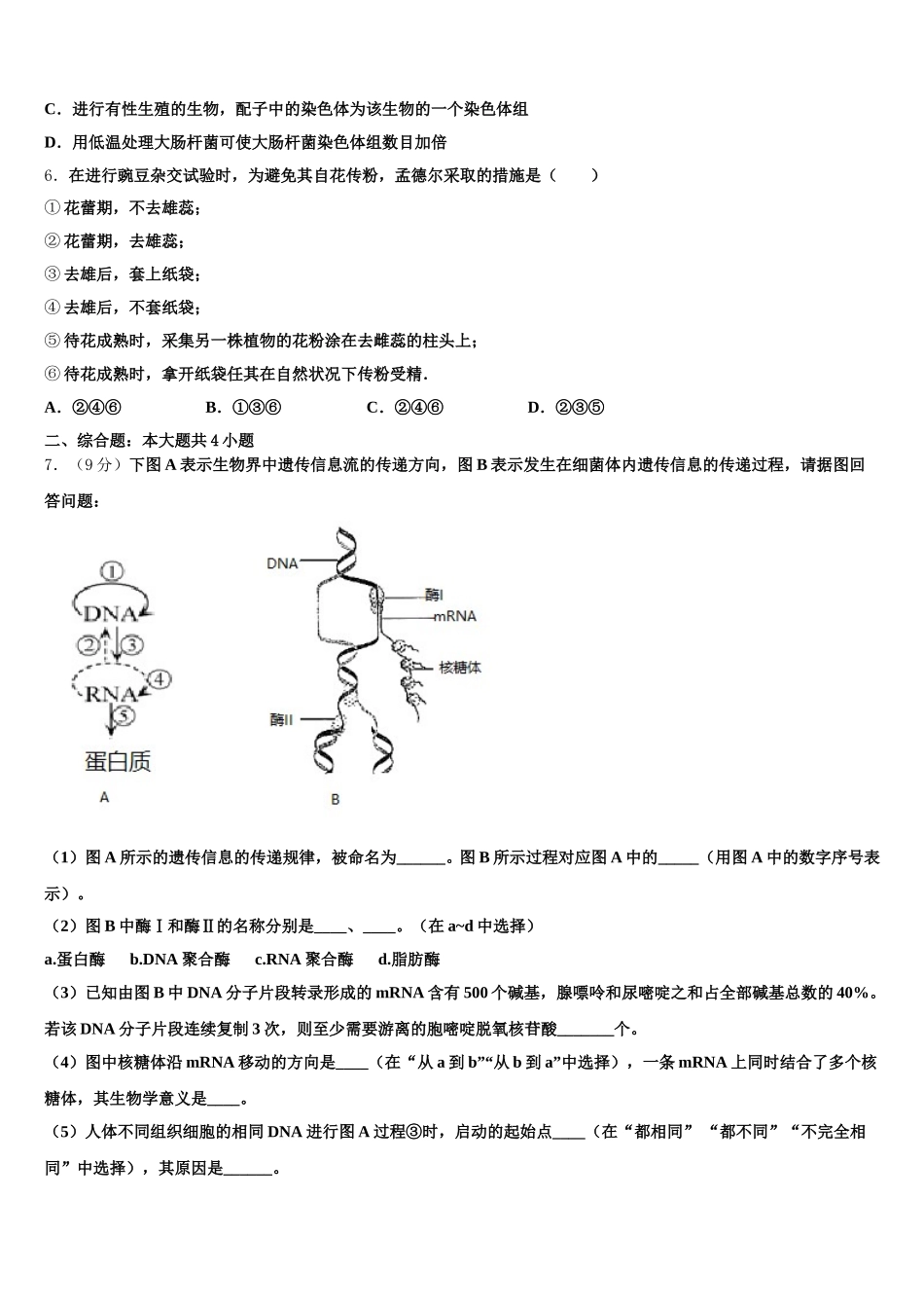 安徽省马鞍山中加双语学校 2025届高一下生物期末达标检测试题含解析_第2页