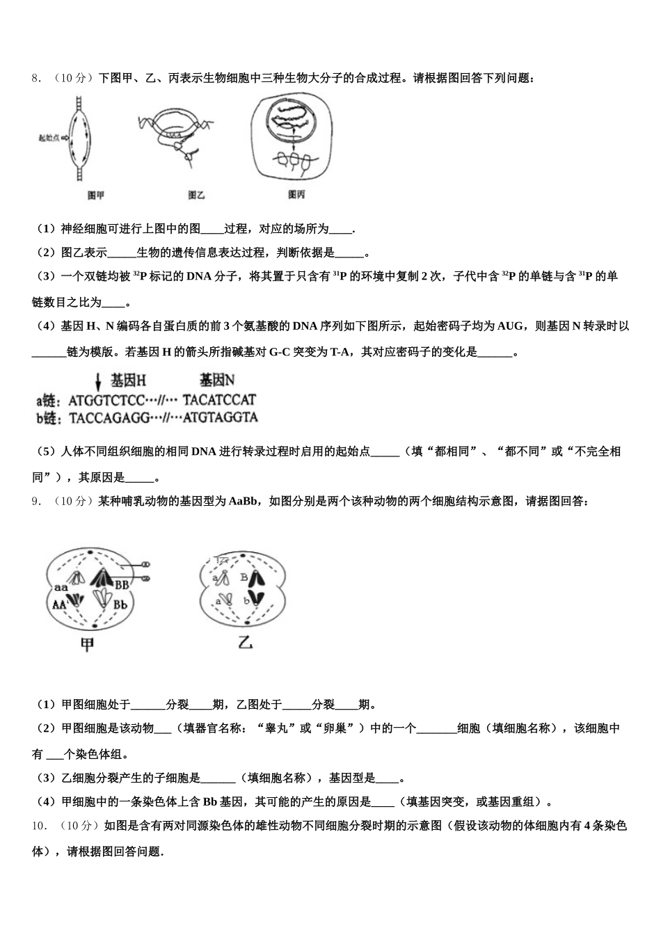 安徽省马鞍山中加双语学校 2025届高一下生物期末达标检测试题含解析_第3页