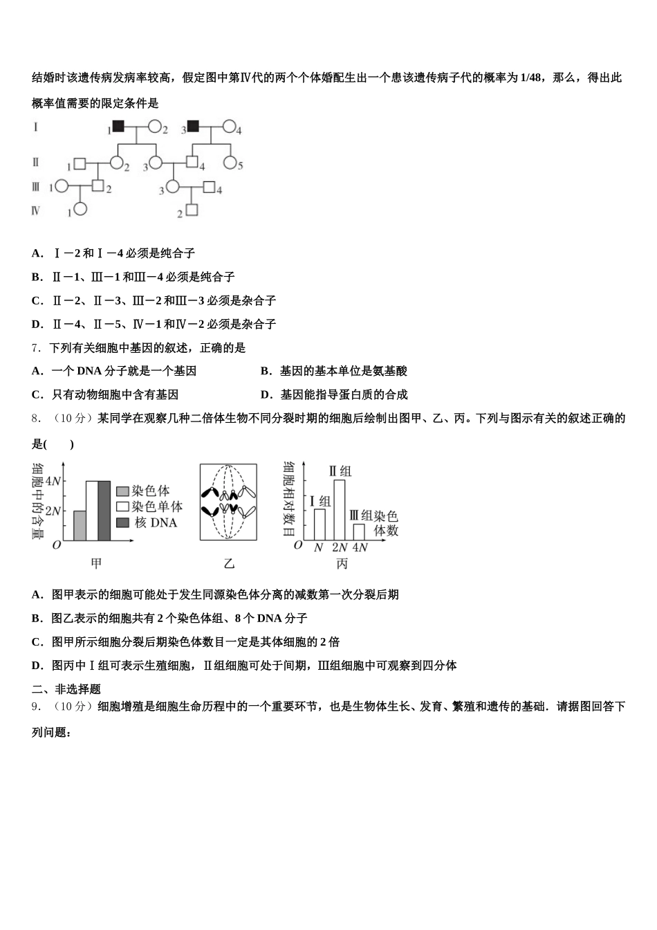 2025年安徽省舒城中学高一生物第二学期期末达标检测试题含解析_第2页