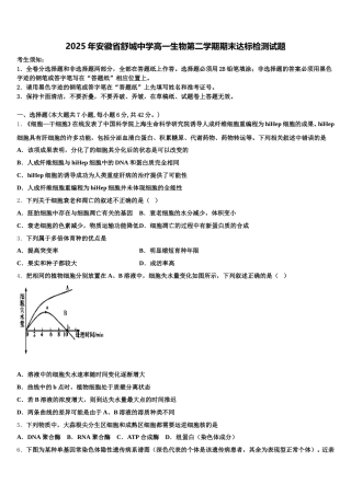 2025年安徽省舒城中学高一生物第二学期期末达标检测试题含解析