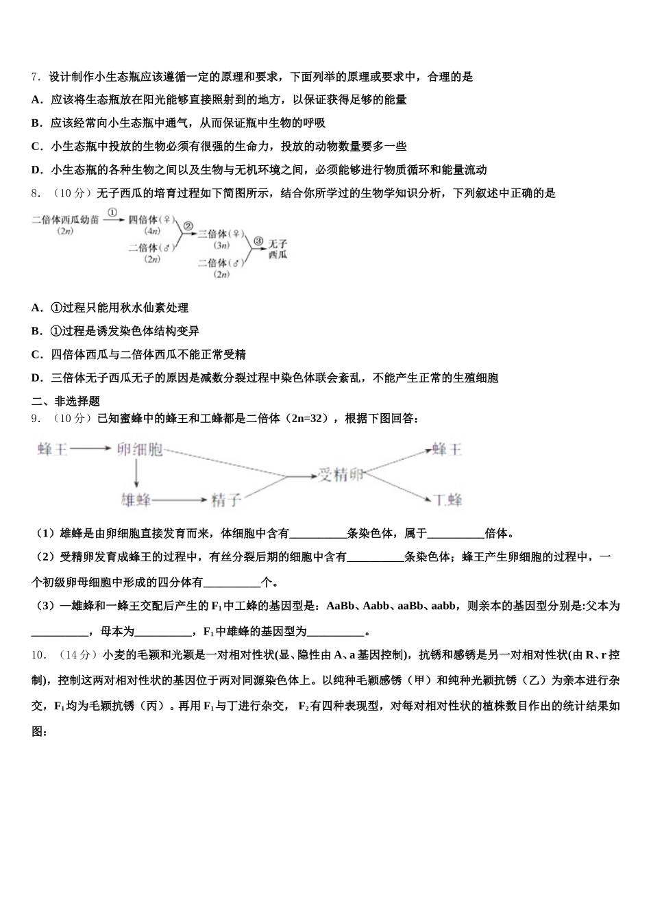 2025届安徽省北大附属宿州实验学校高一生物第二学期期末质量跟踪监视试题含解析_第3页