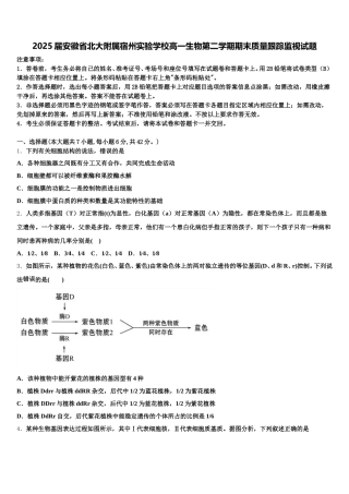 2025届安徽省北大附属宿州实验学校高一生物第二学期期末质量跟踪监视试题含解析