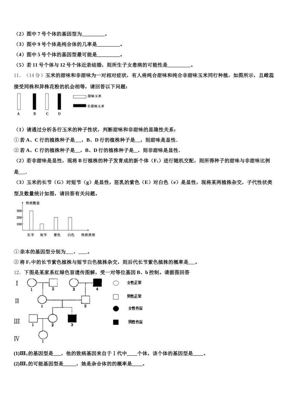 2025年安徽六校教育研究会生物高一下期末联考模拟试题含解析_第3页