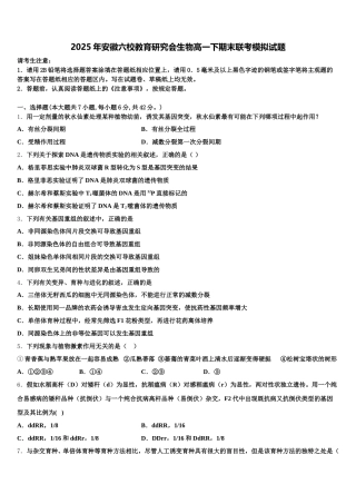 2025年安徽六校教育研究会生物高一下期末联考模拟试题含解析