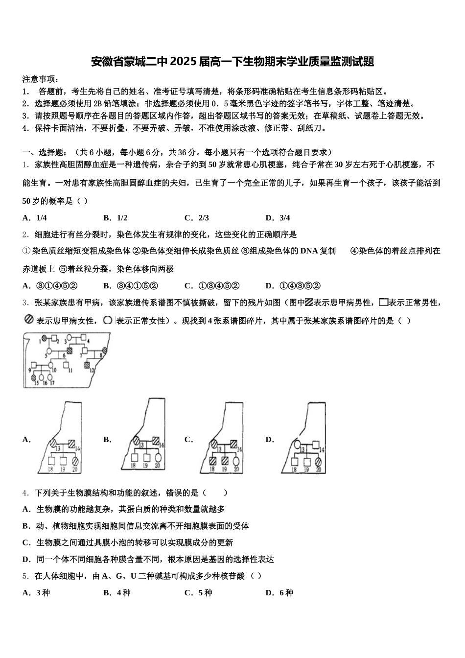 安徽省蒙城二中2025届高一下生物期末学业质量监测试题含解析_第1页