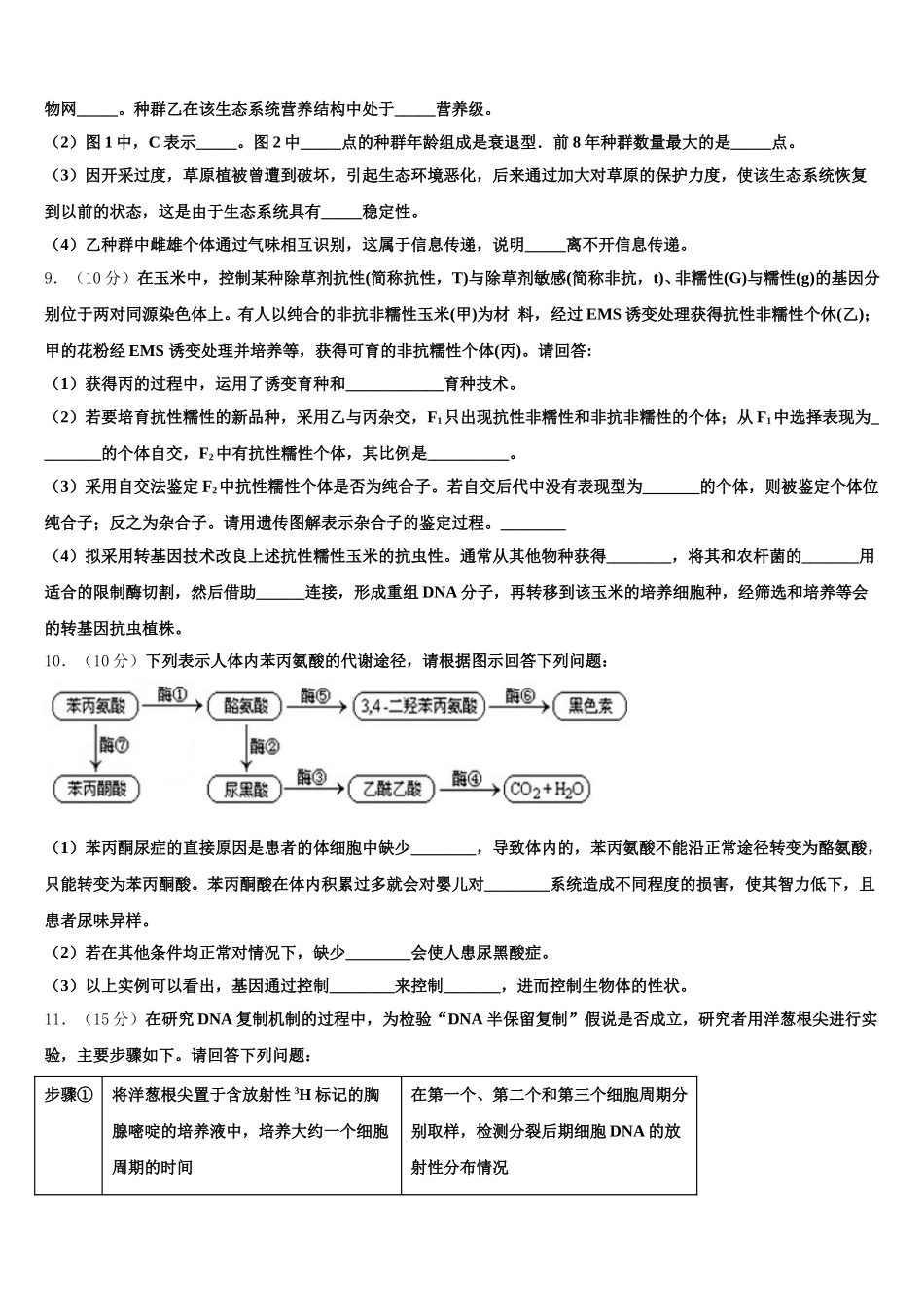 安徽省蒙城二中2025届高一下生物期末学业质量监测试题含解析_第3页