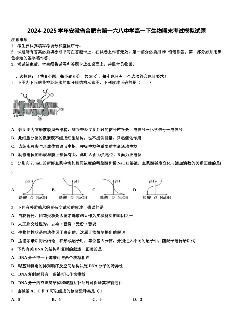 2024-2025学年安徽省合肥市第一六八中学高一下生物期末考试模拟试题含解析_第1页