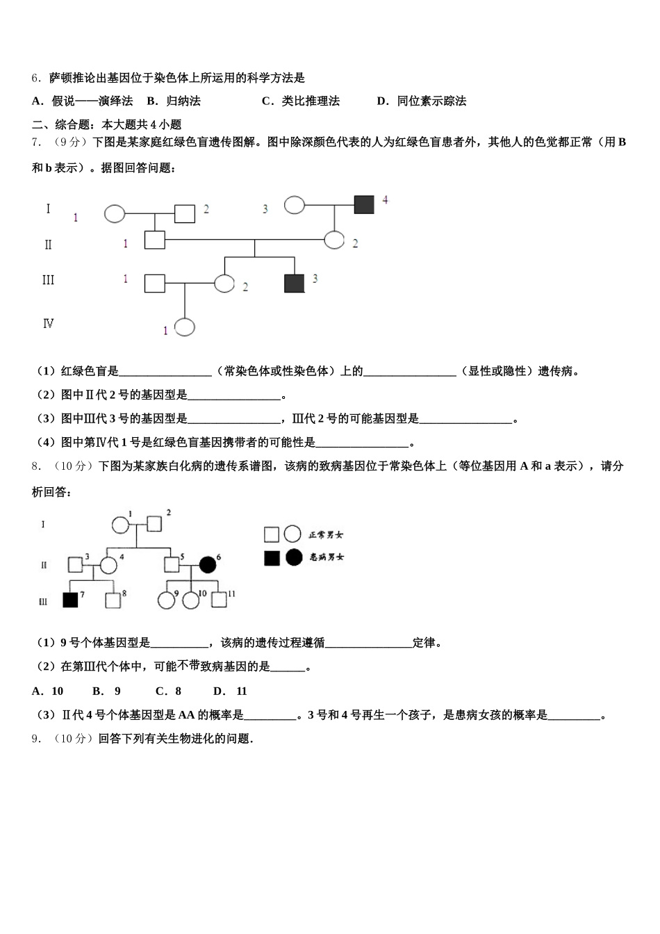 2024-2025学年安徽省合肥市第一六八中学高一下生物期末考试模拟试题含解析_第2页