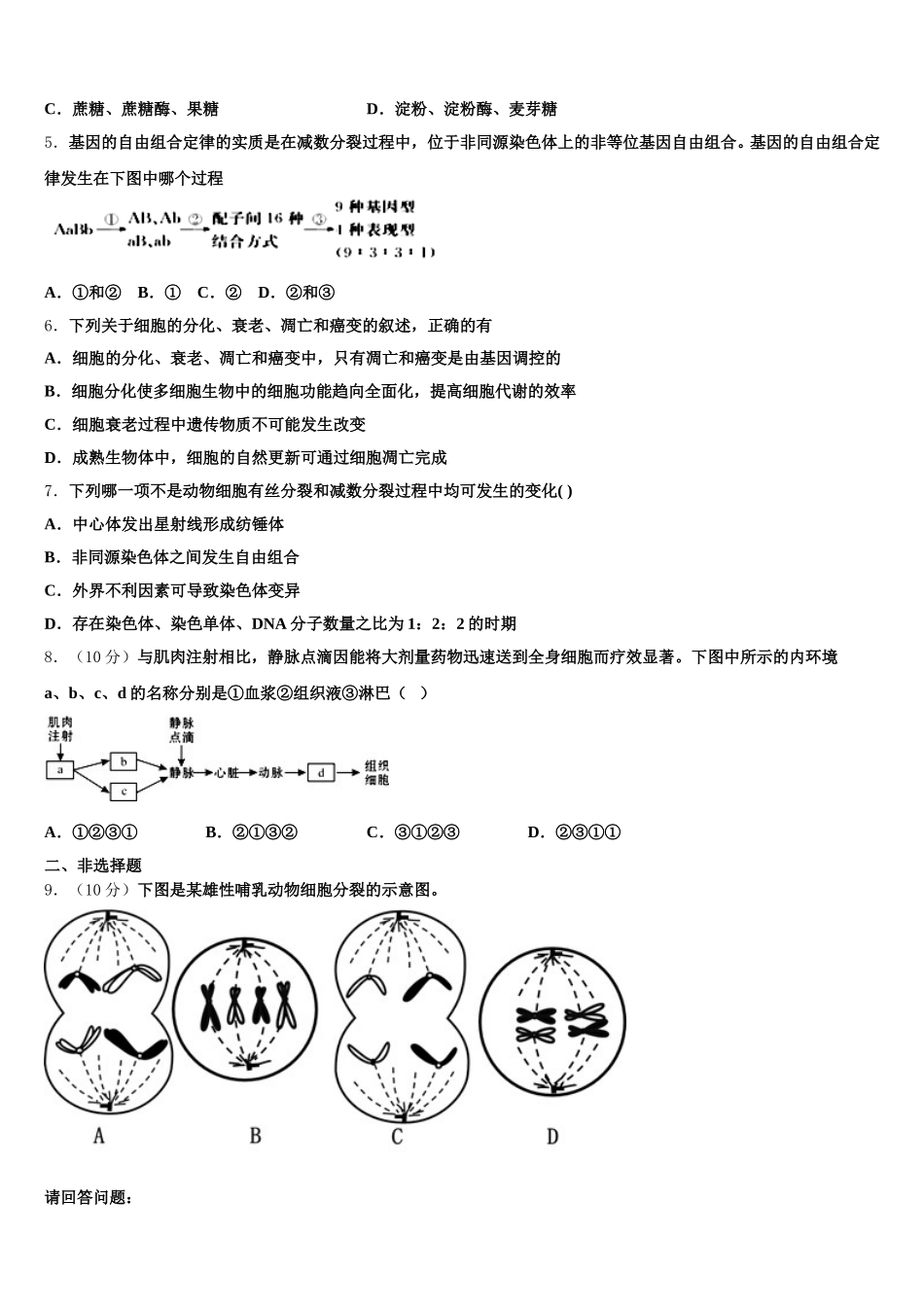 2025届安徽省泗县三中生物高一下期末联考模拟试题含解析_第2页