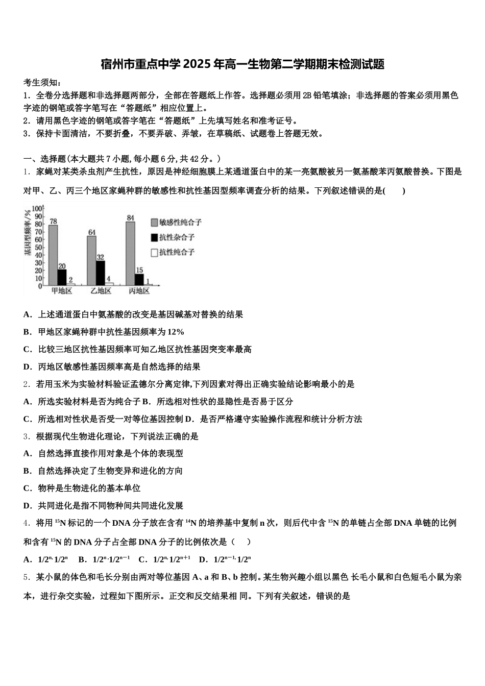 宿州市重点中学2025年高一生物第二学期期末检测试题含解析_第1页