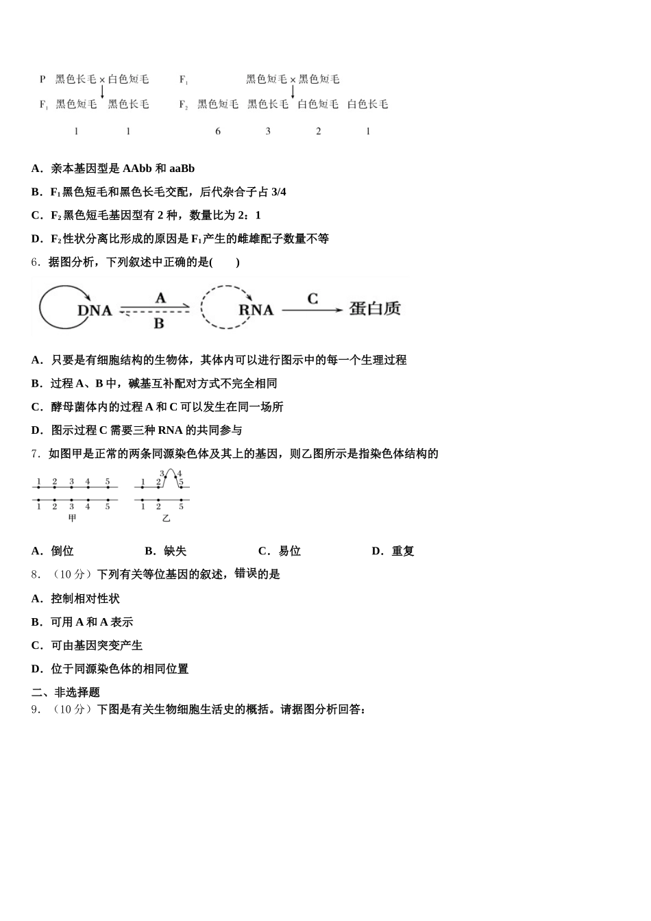 宿州市重点中学2025年高一生物第二学期期末检测试题含解析_第2页