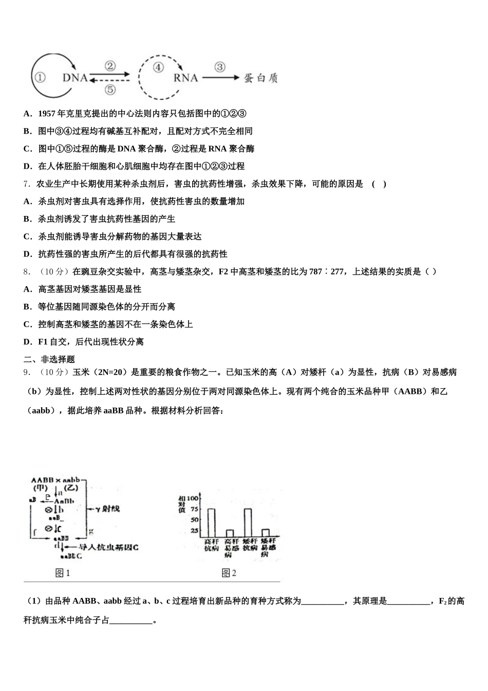 安徽省滁州市英华2025年高一下生物期末学业质量监测模拟试题含解析_第2页