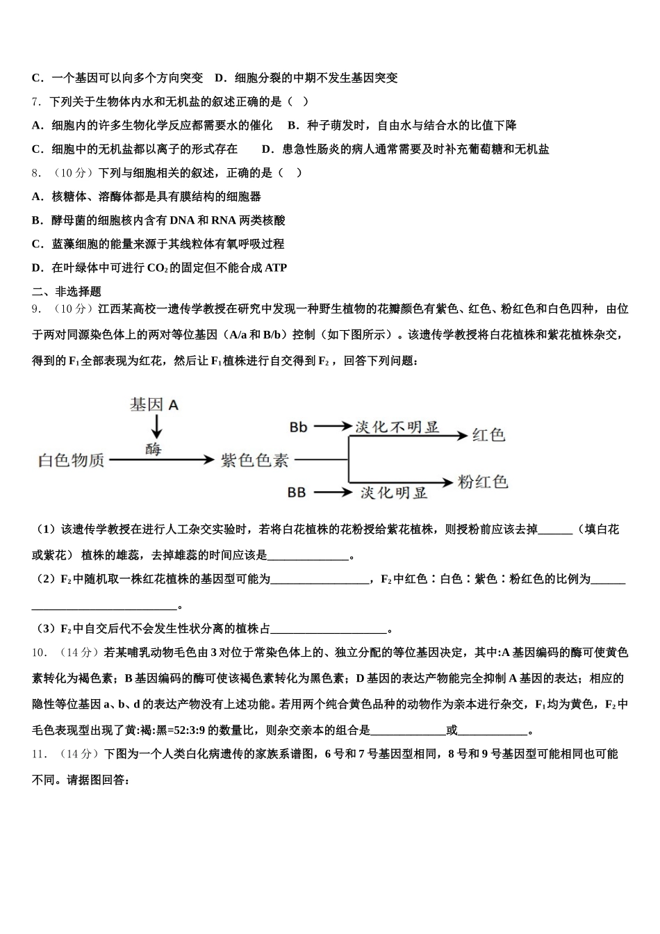 安徽省安庆市第二中学、天成中学2025届高一生物第二学期期末检测模拟试题含解析_第2页