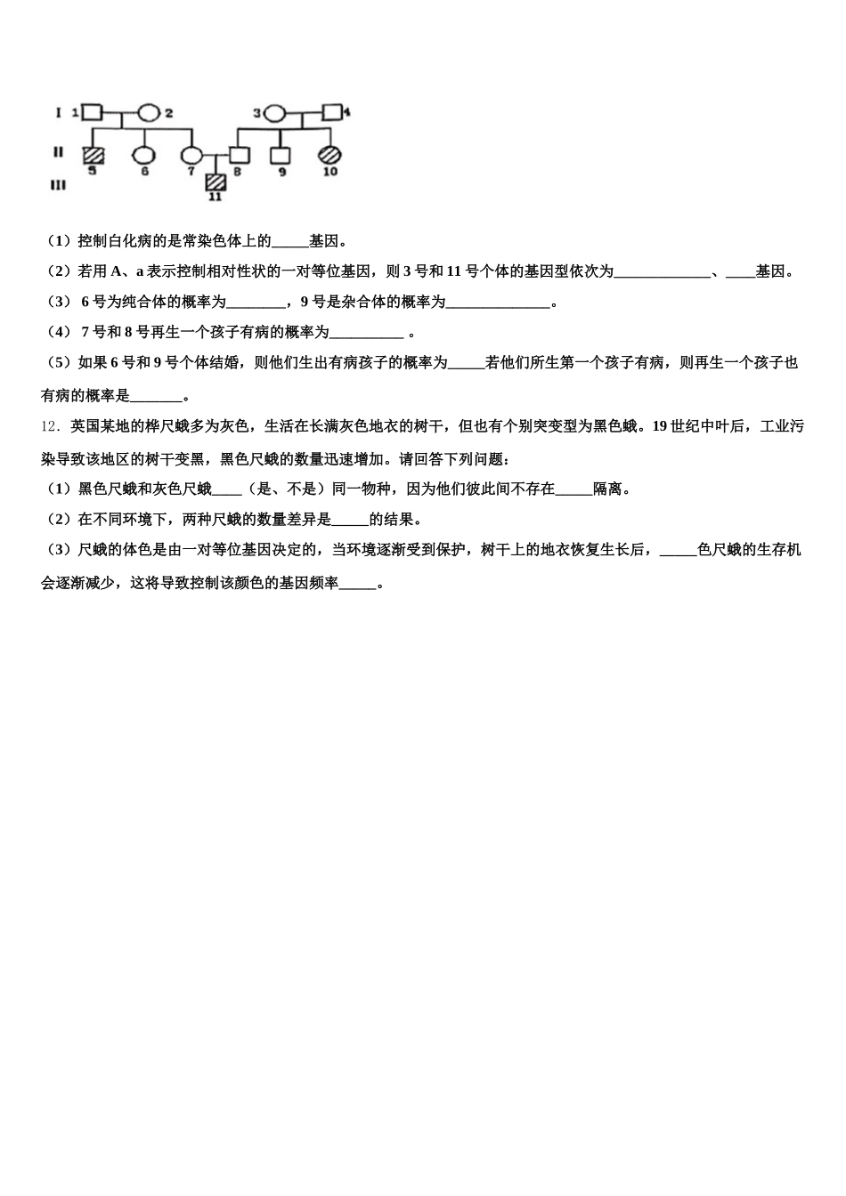 安徽省安庆市第二中学、天成中学2025届高一生物第二学期期末检测模拟试题含解析_第3页