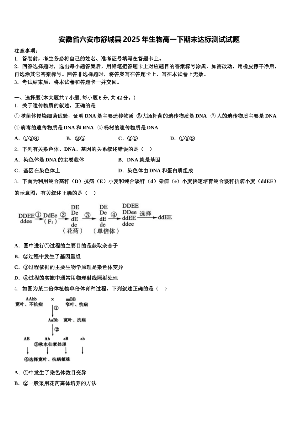 安徽省六安市舒城县2025年生物高一下期末达标测试试题含解析_第1页