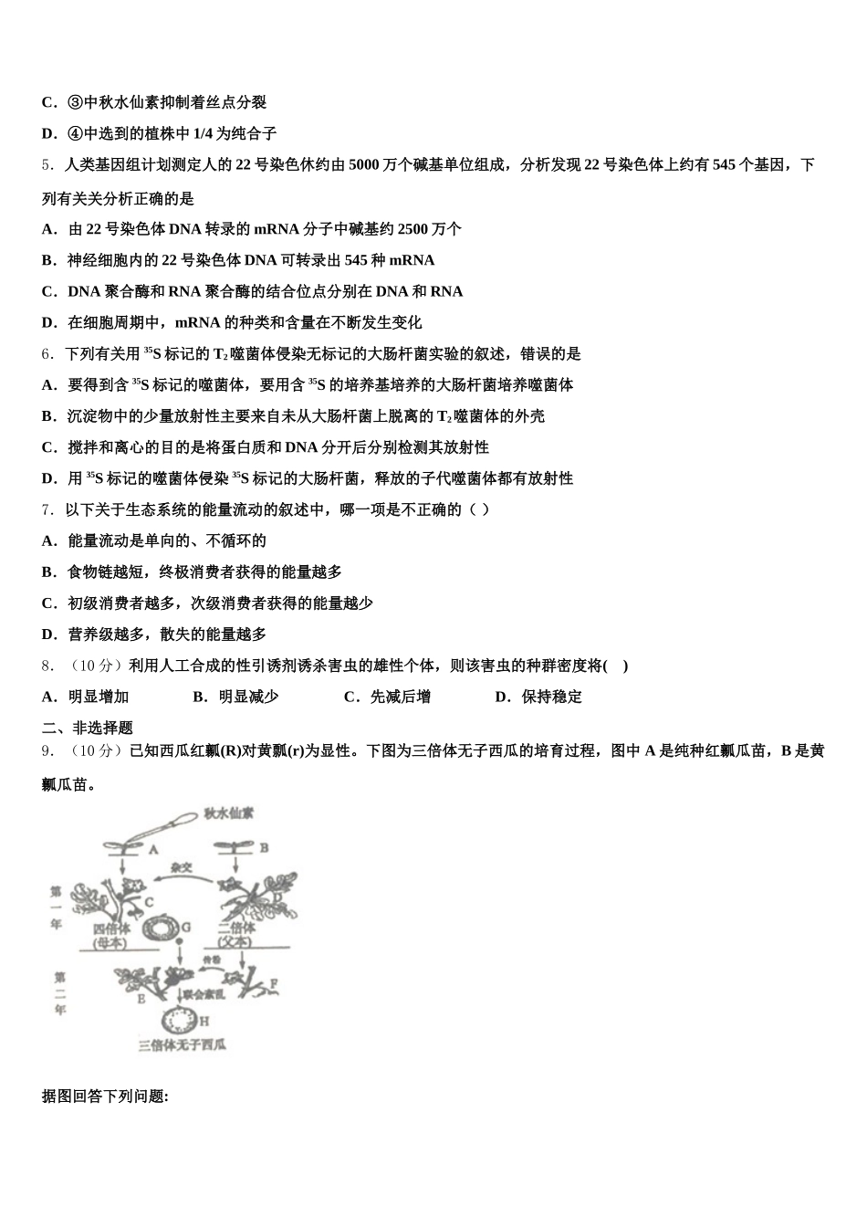 安徽省六安市舒城县2025年生物高一下期末达标测试试题含解析_第2页