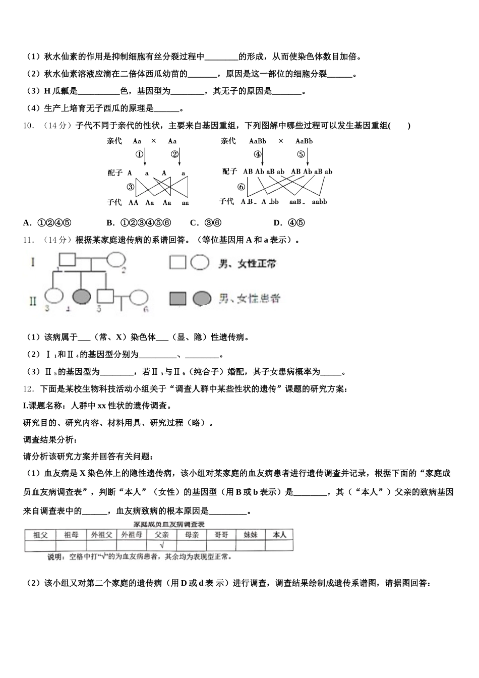 安徽省六安市舒城县2025年生物高一下期末达标测试试题含解析_第3页