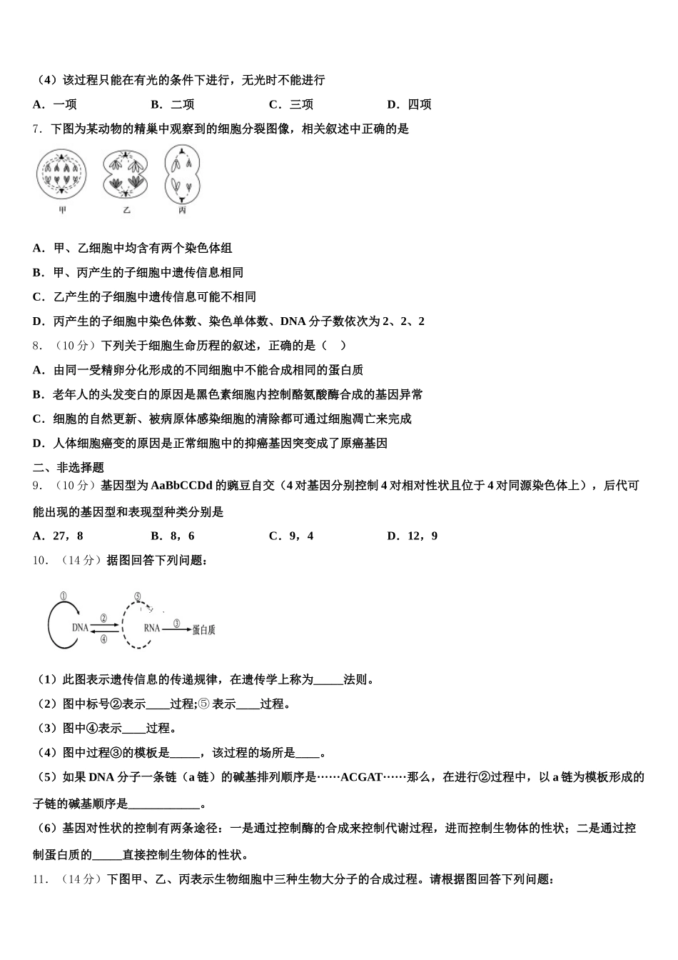 安徽省利辛一中2025届高一生物第二学期期末达标测试试题含解析_第2页
