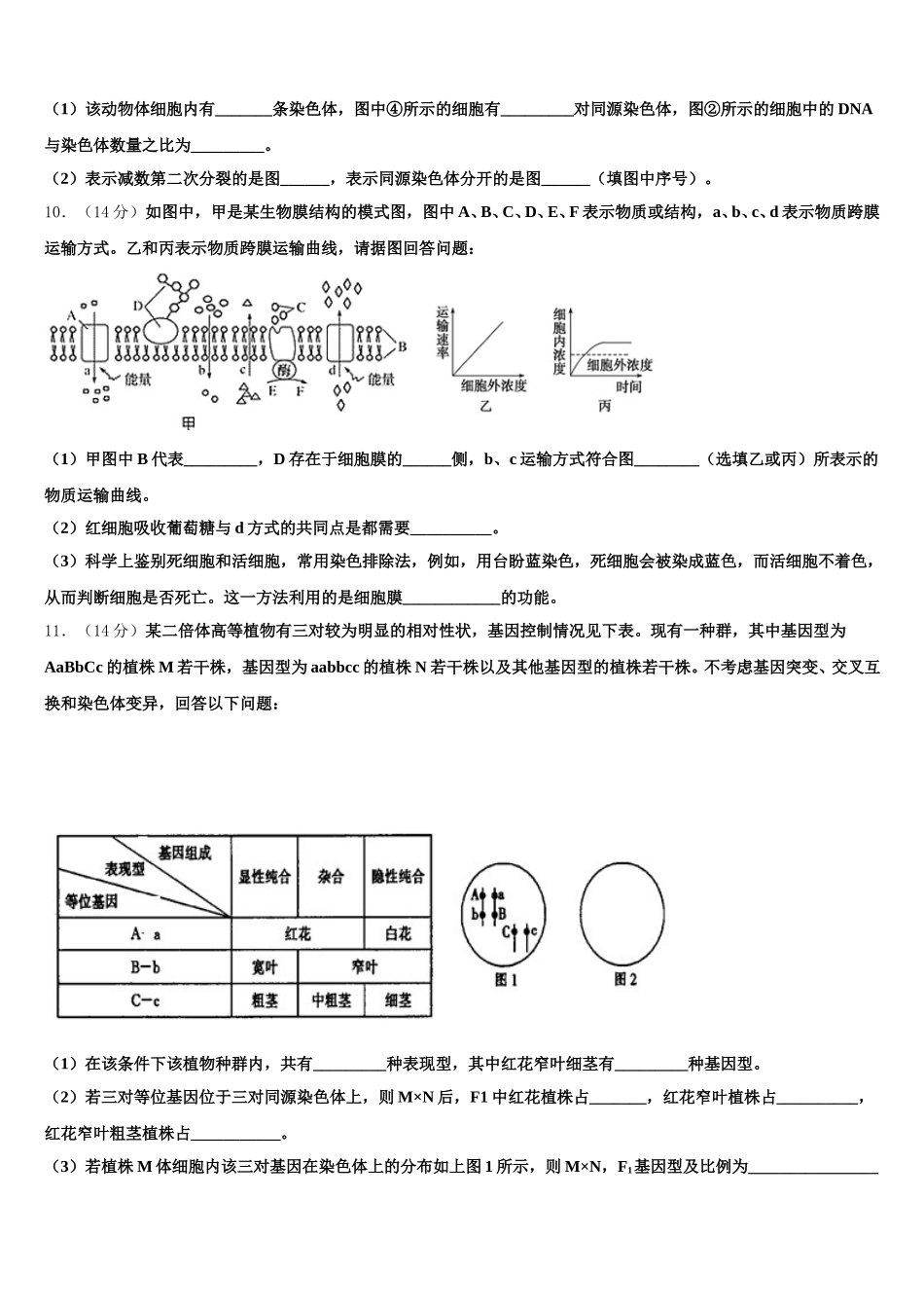 安徽省宣城市三校2024-2025学年生物高一下期末学业质量监测试题含解析_第3页