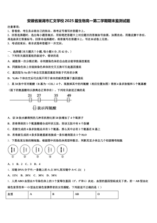 安徽省巢湖市汇文学校2025届生物高一第二学期期末监测试题含解析