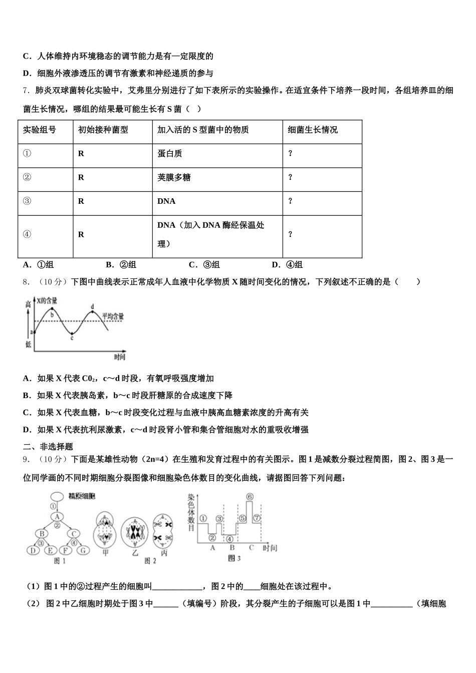 2025届安徽省芜湖市四校联考生物高一第二学期期末学业水平测试试题含解析_第2页