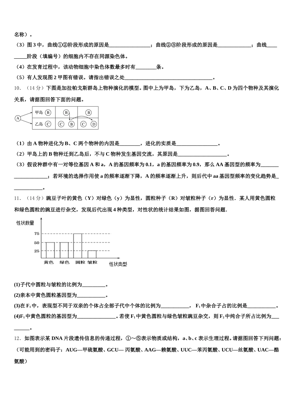 2025届安徽省芜湖市四校联考生物高一第二学期期末学业水平测试试题含解析_第3页