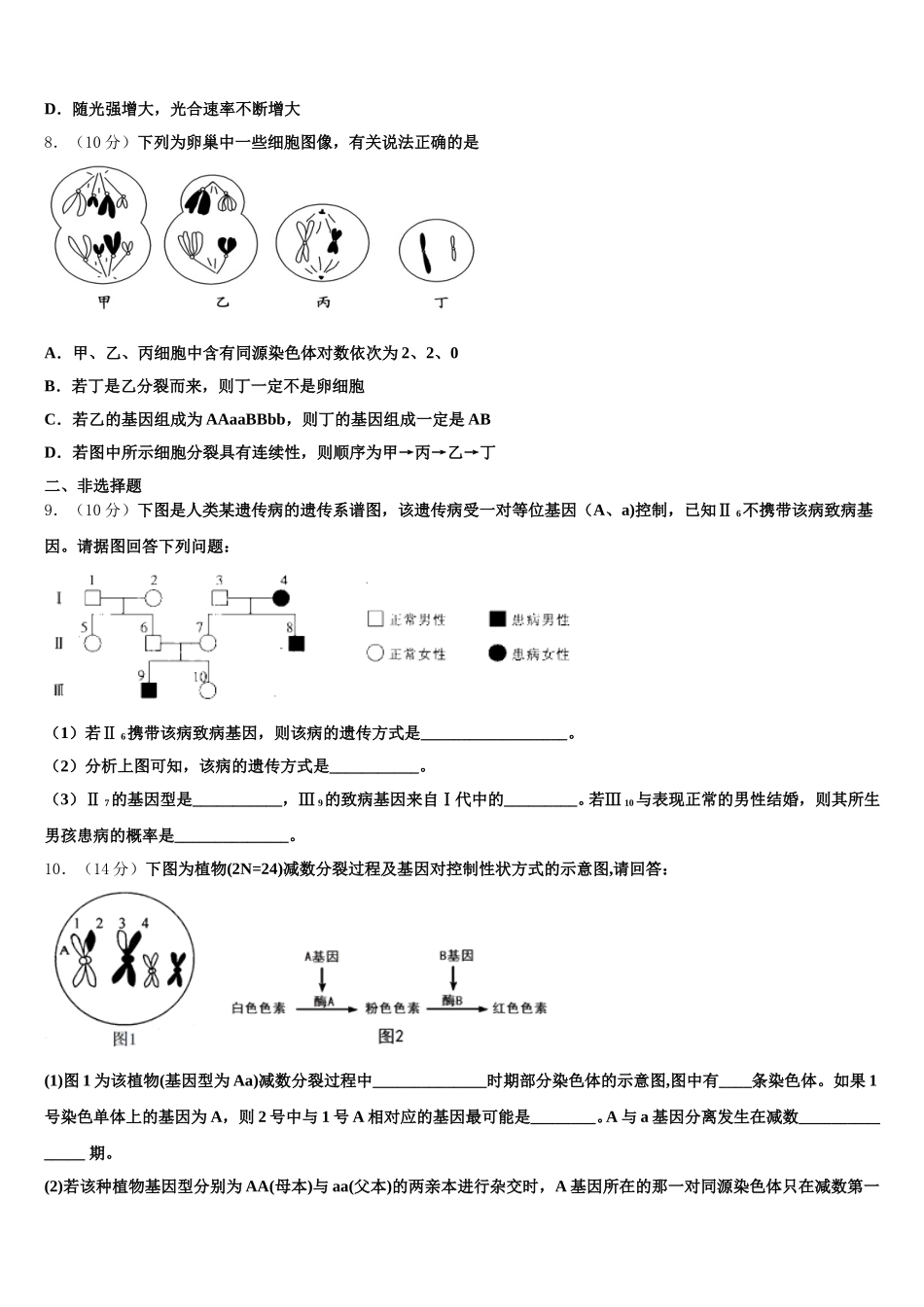 安徽省庐江盛桥中学2025年高一生物第二学期期末检测模拟试题含解析_第2页