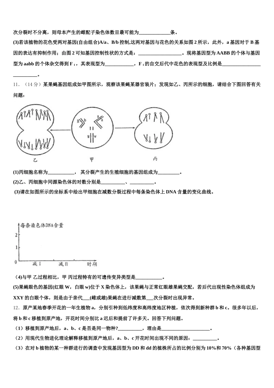 安徽省庐江盛桥中学2025年高一生物第二学期期末检测模拟试题含解析_第3页