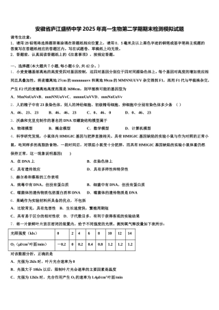 安徽省庐江盛桥中学2025年高一生物第二学期期末检测模拟试题含解析