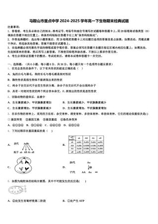 马鞍山市重点中学2024-2025学年高一下生物期末经典试题含解析