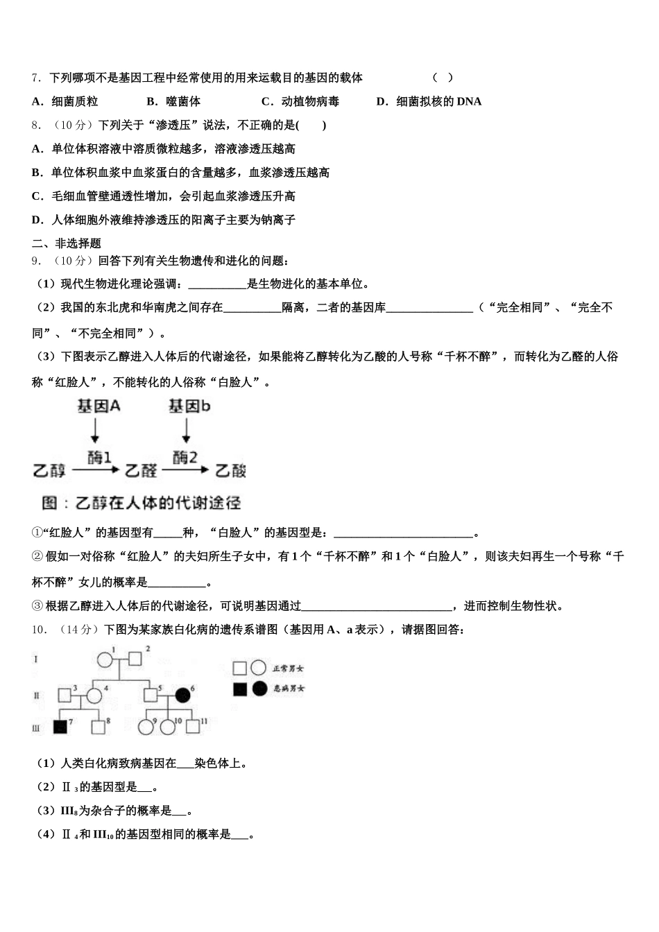 安徽省滁州西城区中学2025届生物高一第二学期期末监测模拟试题含解析_第2页