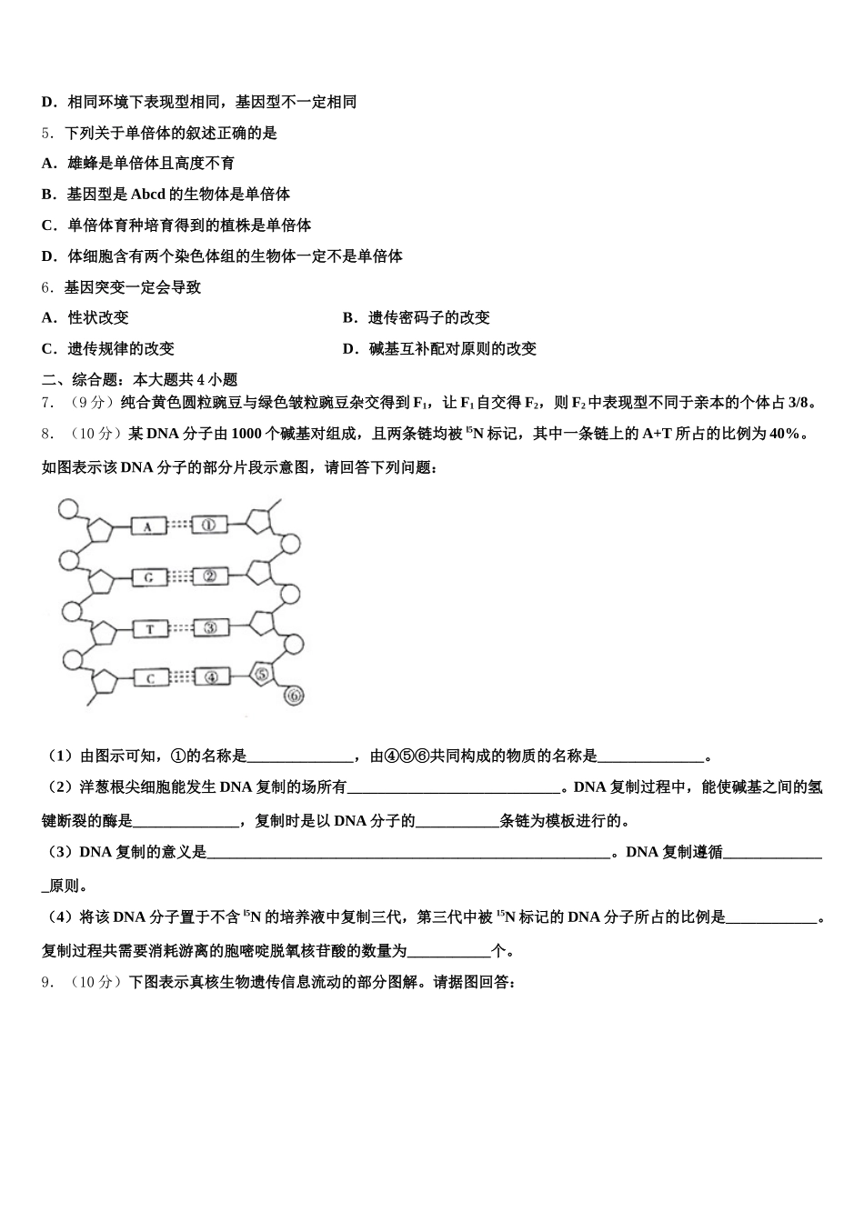 2025届皖豫联盟体生物高一下期末统考模拟试题含解析_第2页