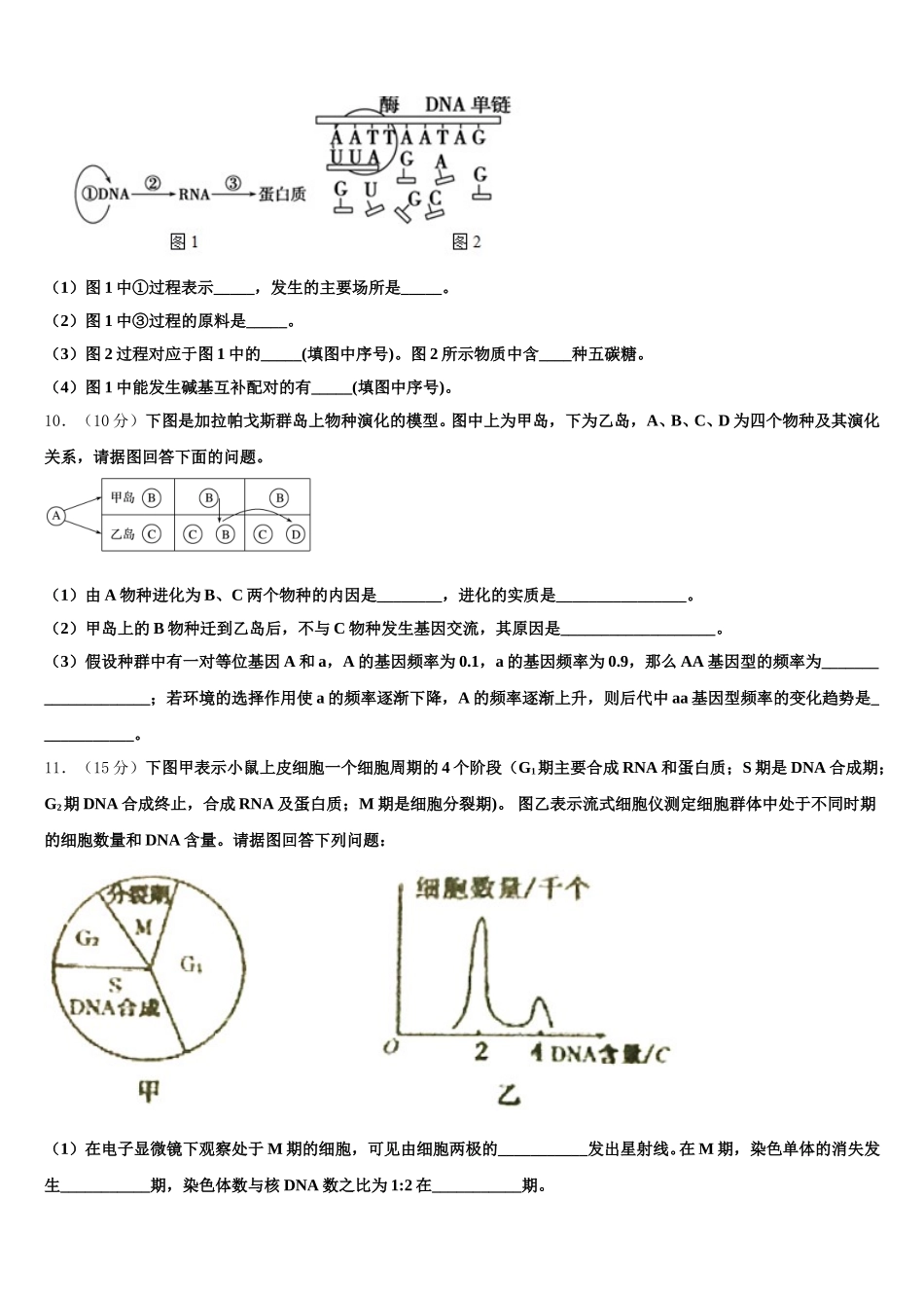 2025届皖豫联盟体生物高一下期末统考模拟试题含解析_第3页