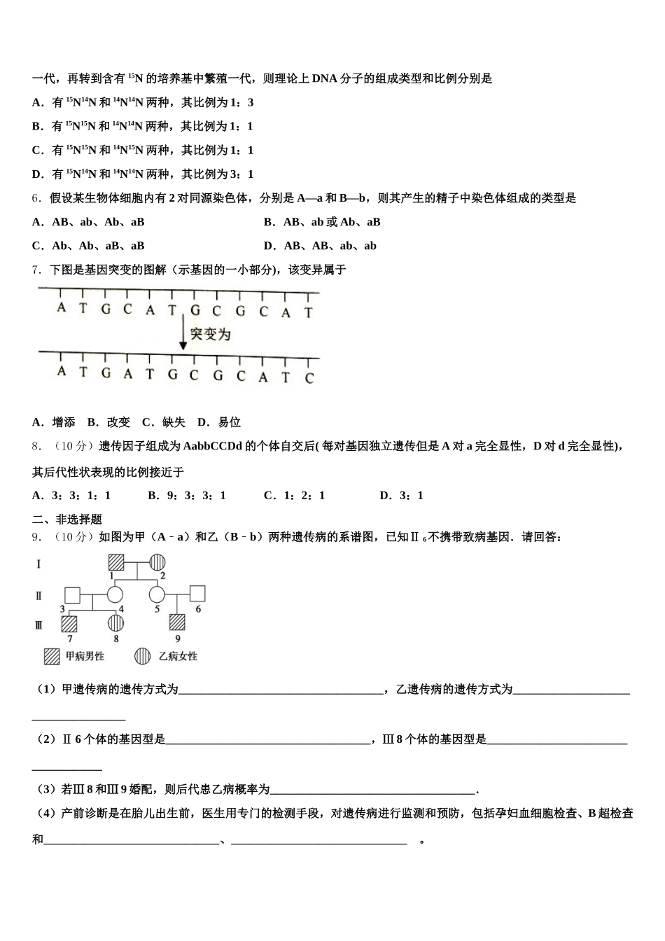2025届蚌埠市重点中学生物高一下期末学业水平测试模拟试题含解析_第2页