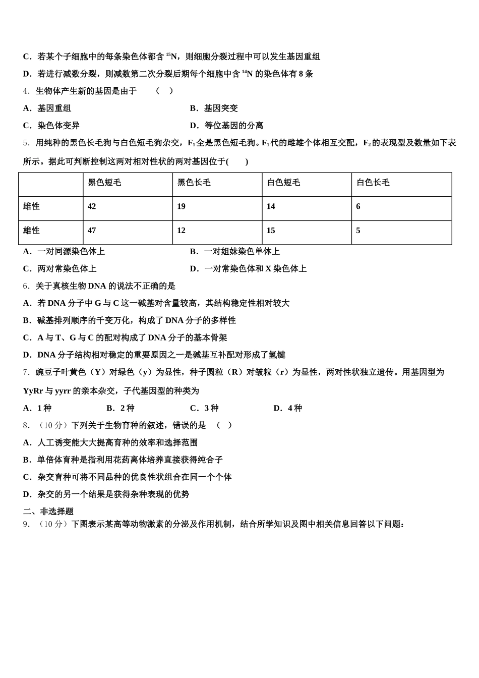 2025年安徽省淮北师范大学附中高一生物第二学期期末监测试题含解析_第2页