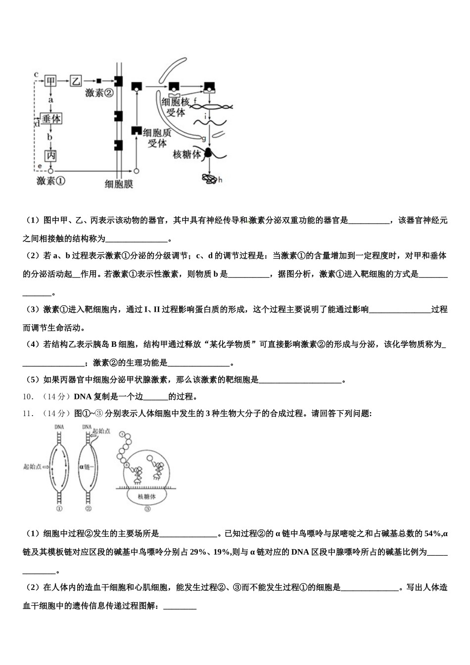 2025年安徽省淮北师范大学附中高一生物第二学期期末监测试题含解析_第3页