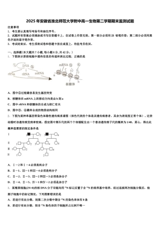 2025年安徽省淮北师范大学附中高一生物第二学期期末监测试题含解析