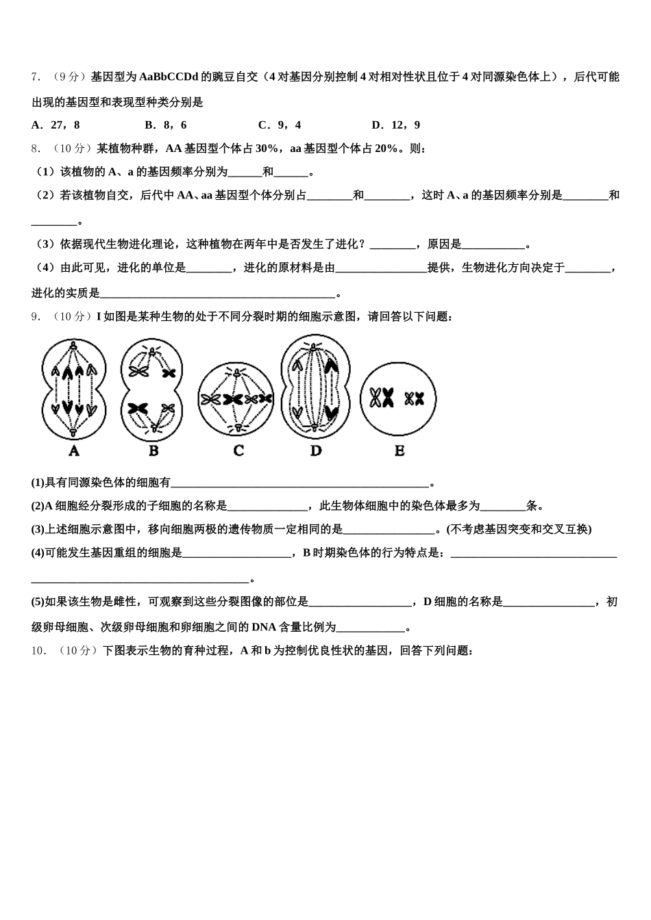 2025年安徽省淮南四中高一生物第二学期期末质量跟踪监视模拟试题含解析_第2页
