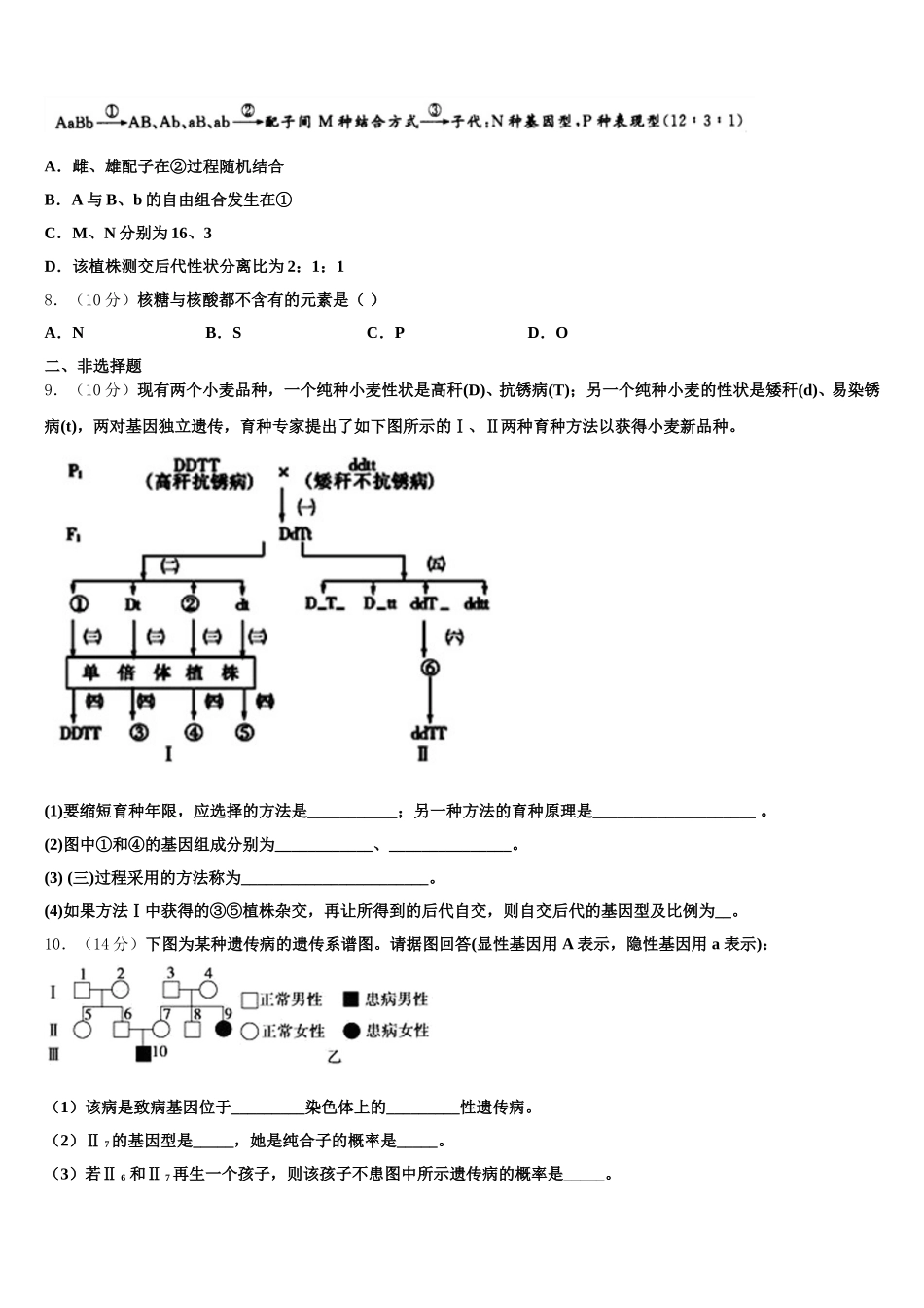 2024-2025学年全国版天一大联考高一下生物期末统考试题含解析_第2页