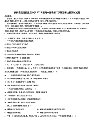 安徽省定远县重点中学2025届高一生物第二学期期末达标测试试题含解析