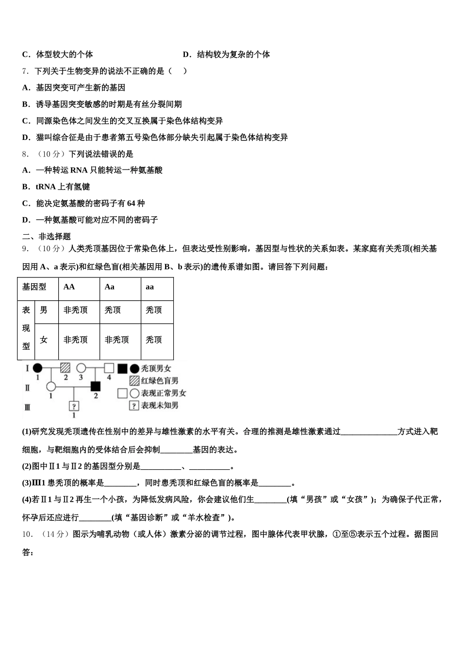 2025年安徽省合肥市生物高一下期末达标检测试题含解析_第2页