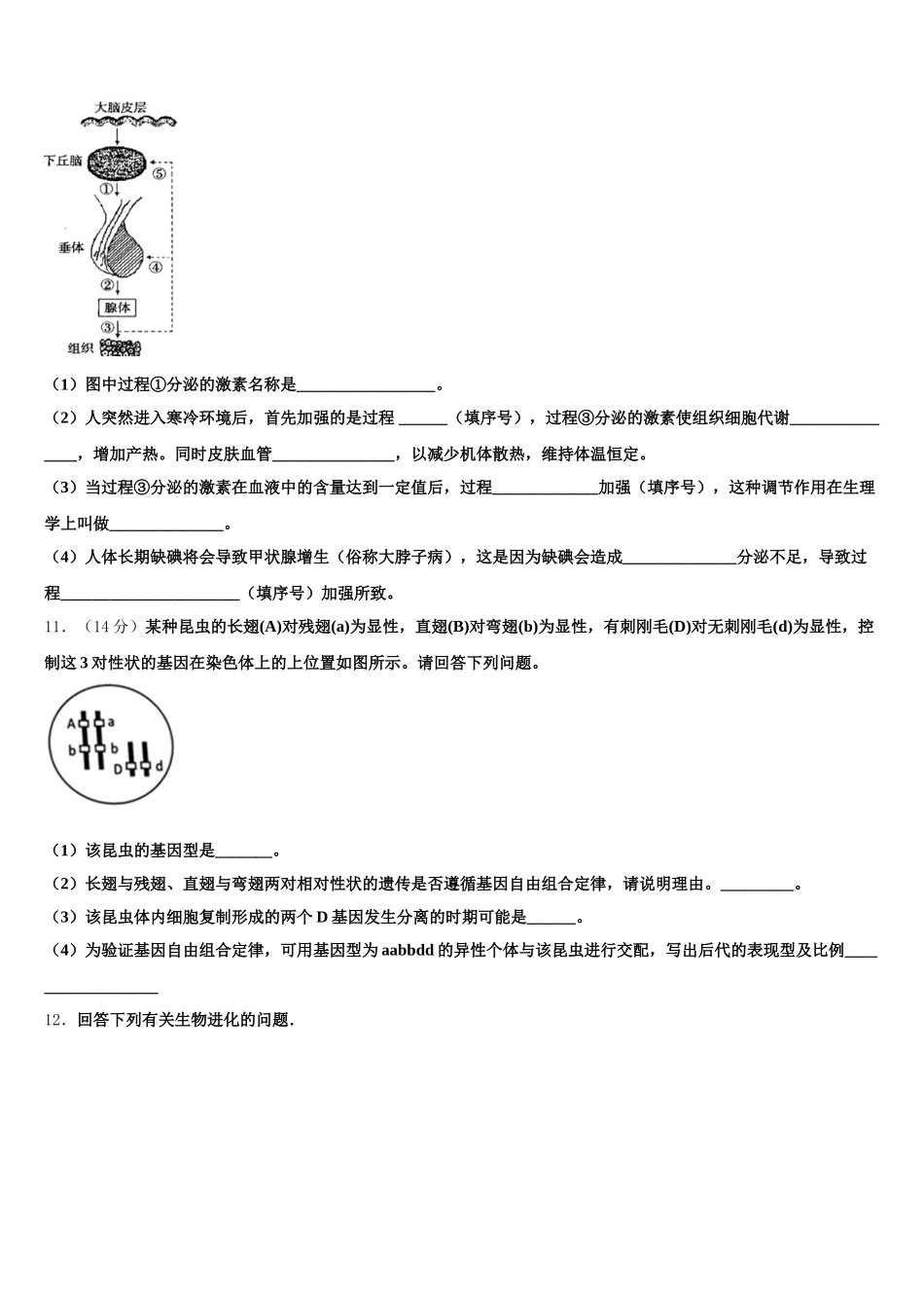 2025年安徽省合肥市生物高一下期末达标检测试题含解析_第3页