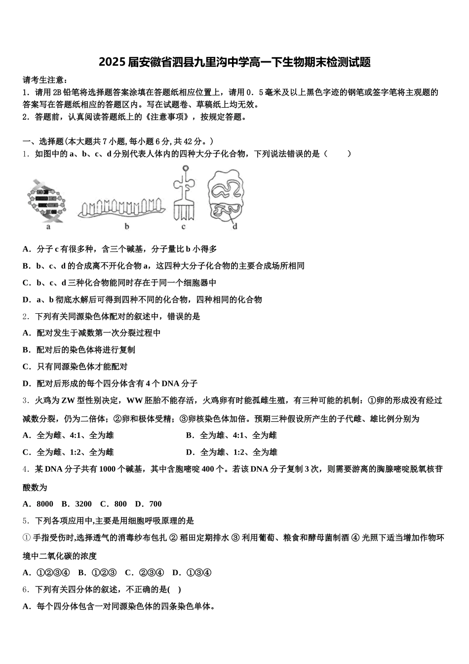 2025届安徽省泗县九里沟中学高一下生物期末检测试题含解析_第1页